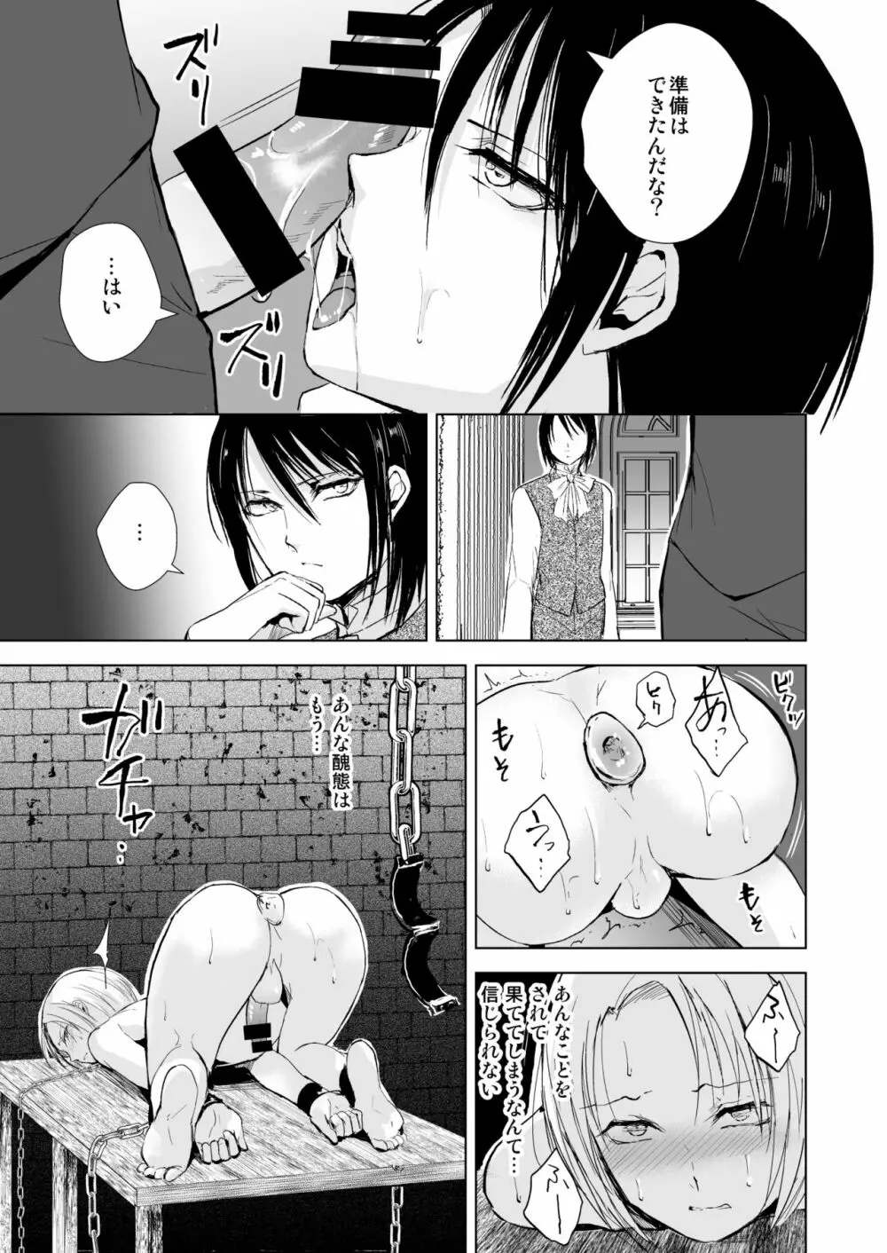 緋色の城 Page.42