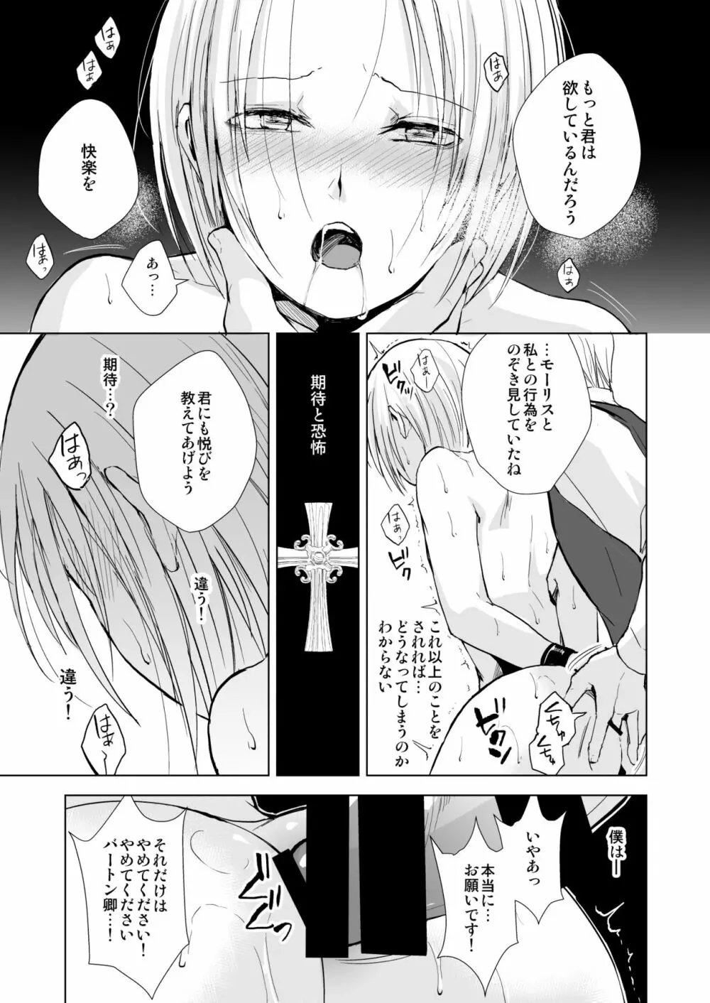 緋色の城 Page.50