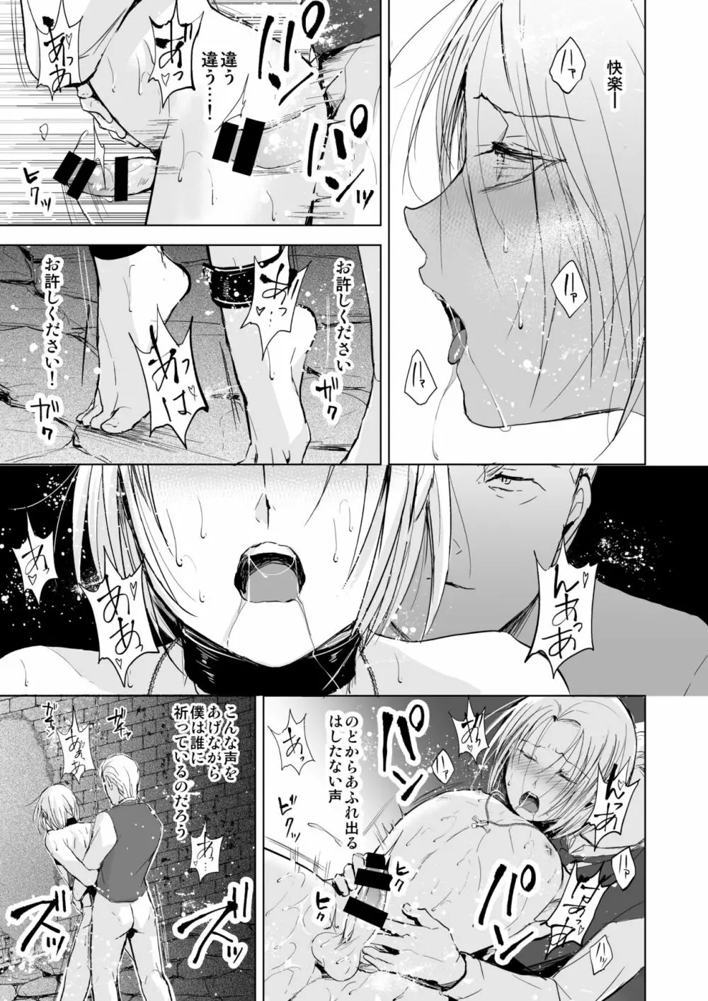 緋色の城 Page.56