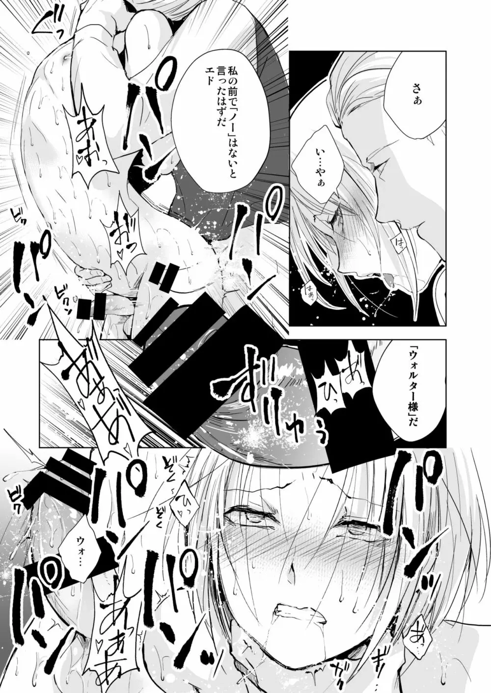 緋色の城 Page.58