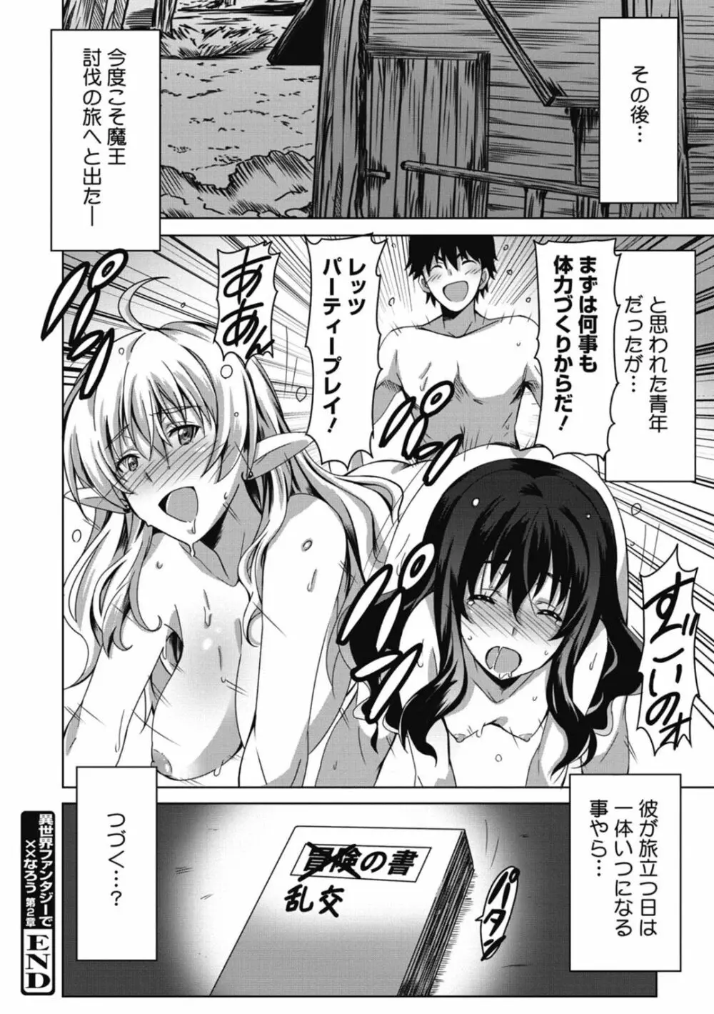 ひめごとえっち♡ Page.114