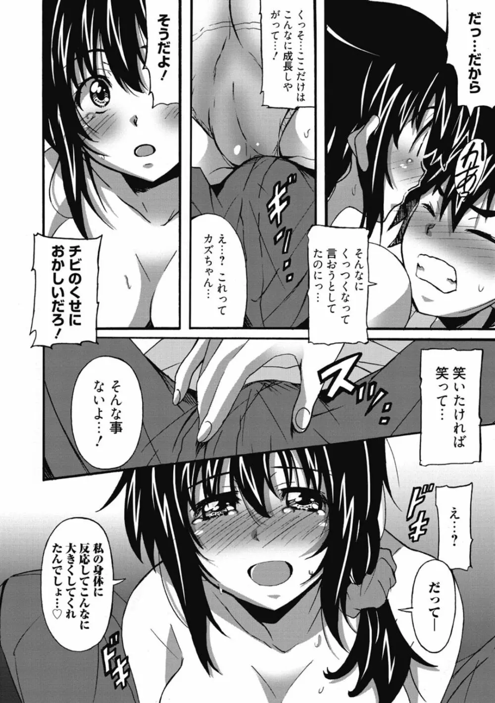 ひめごとえっち♡ Page.124