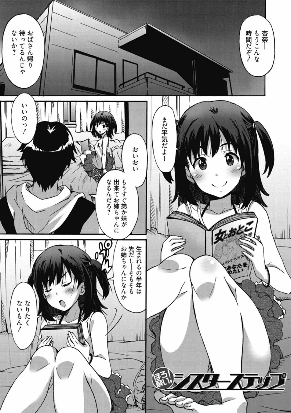 ひめごとえっち♡ Page.133