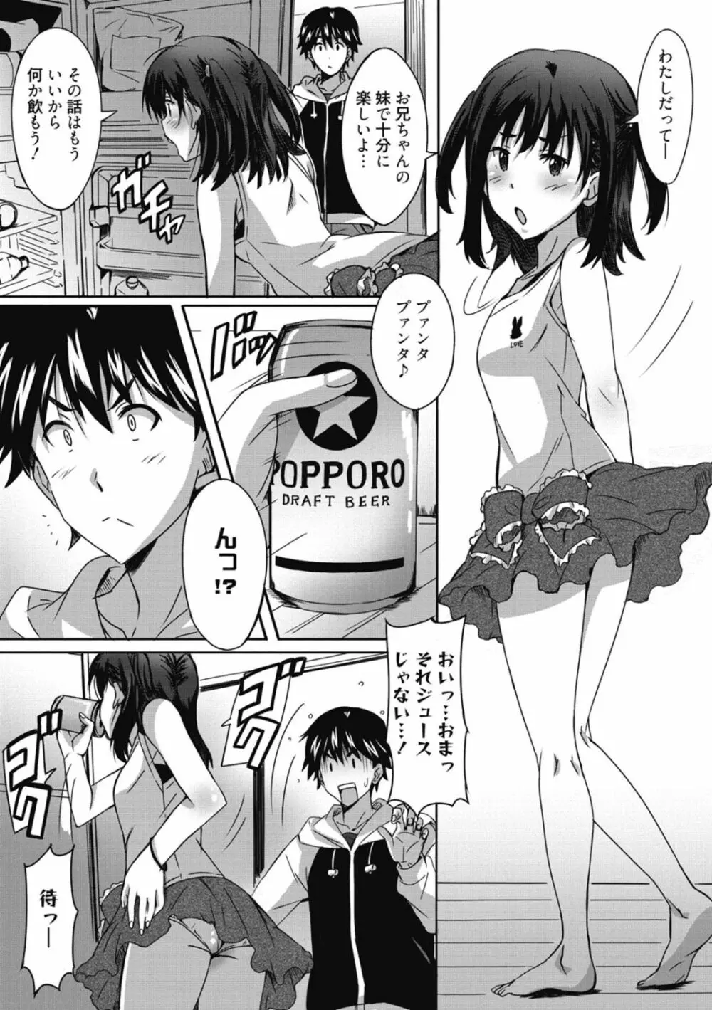 ひめごとえっち♡ Page.135