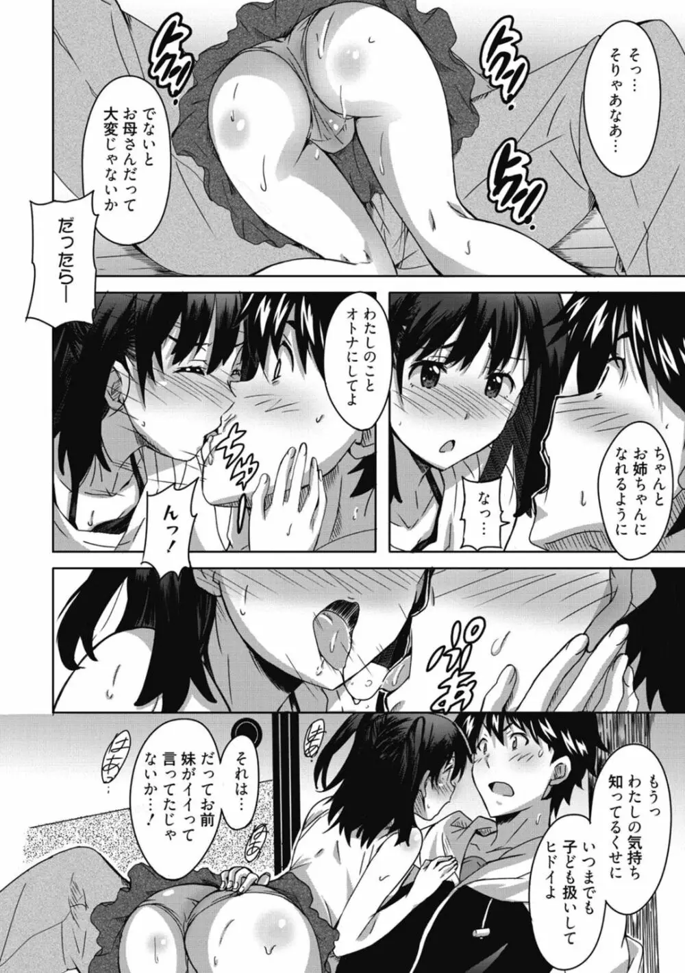 ひめごとえっち♡ Page.138