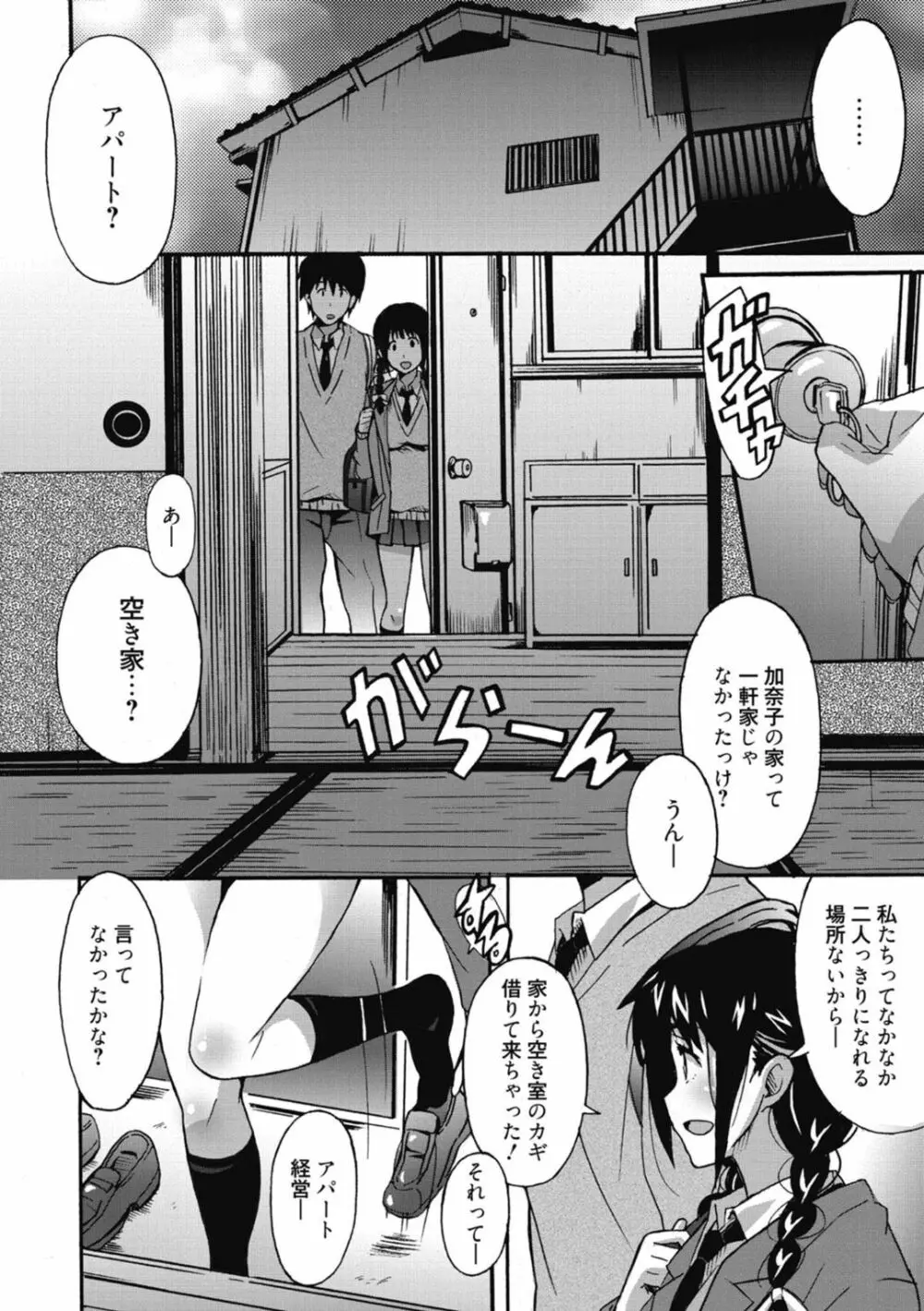 ひめごとえっち♡ Page.154