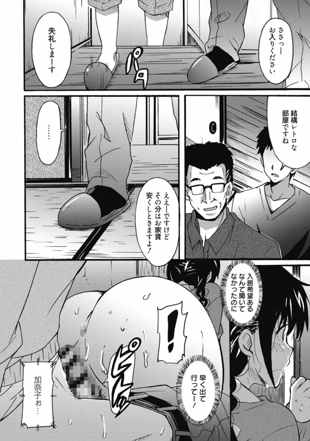 ひめごとえっち♡ Page.164