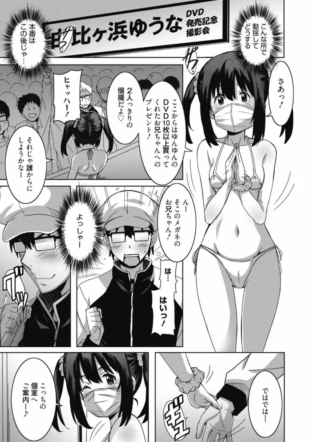 ひめごとえっち♡ Page.25