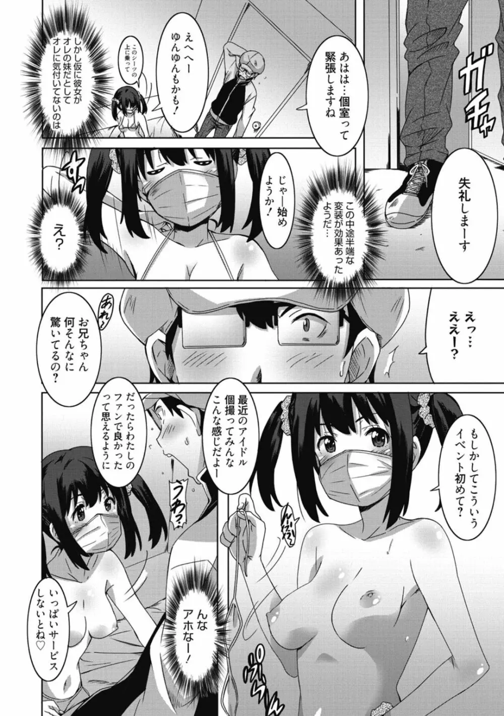 ひめごとえっち♡ Page.26