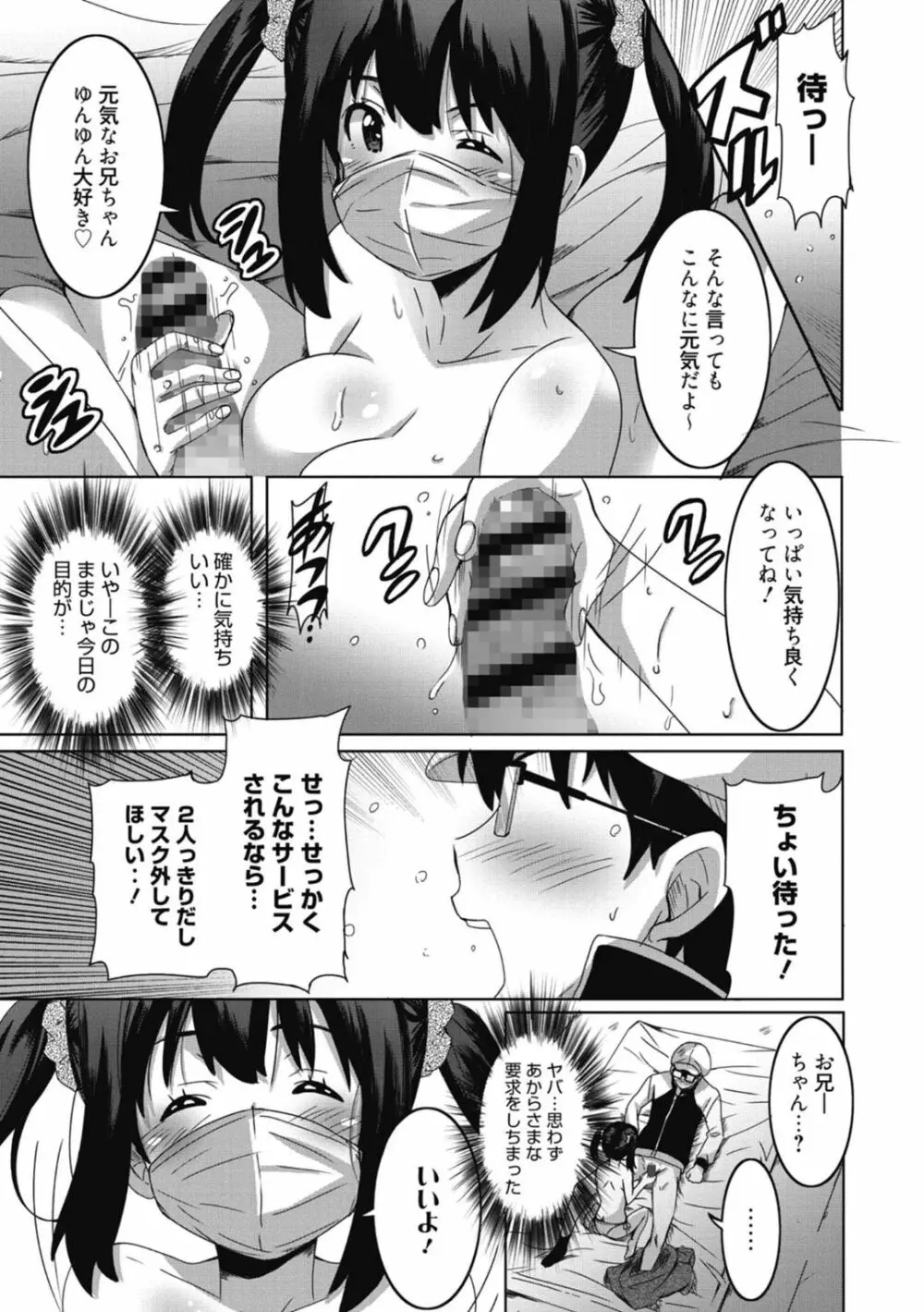 ひめごとえっち♡ Page.27