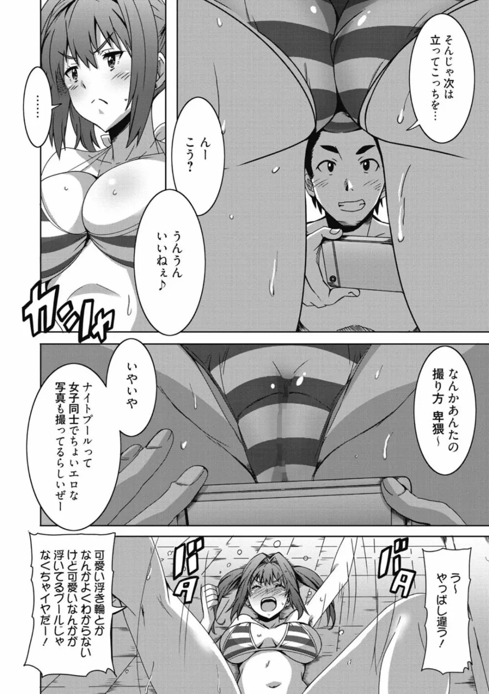 ひめごとえっち♡ Page.44