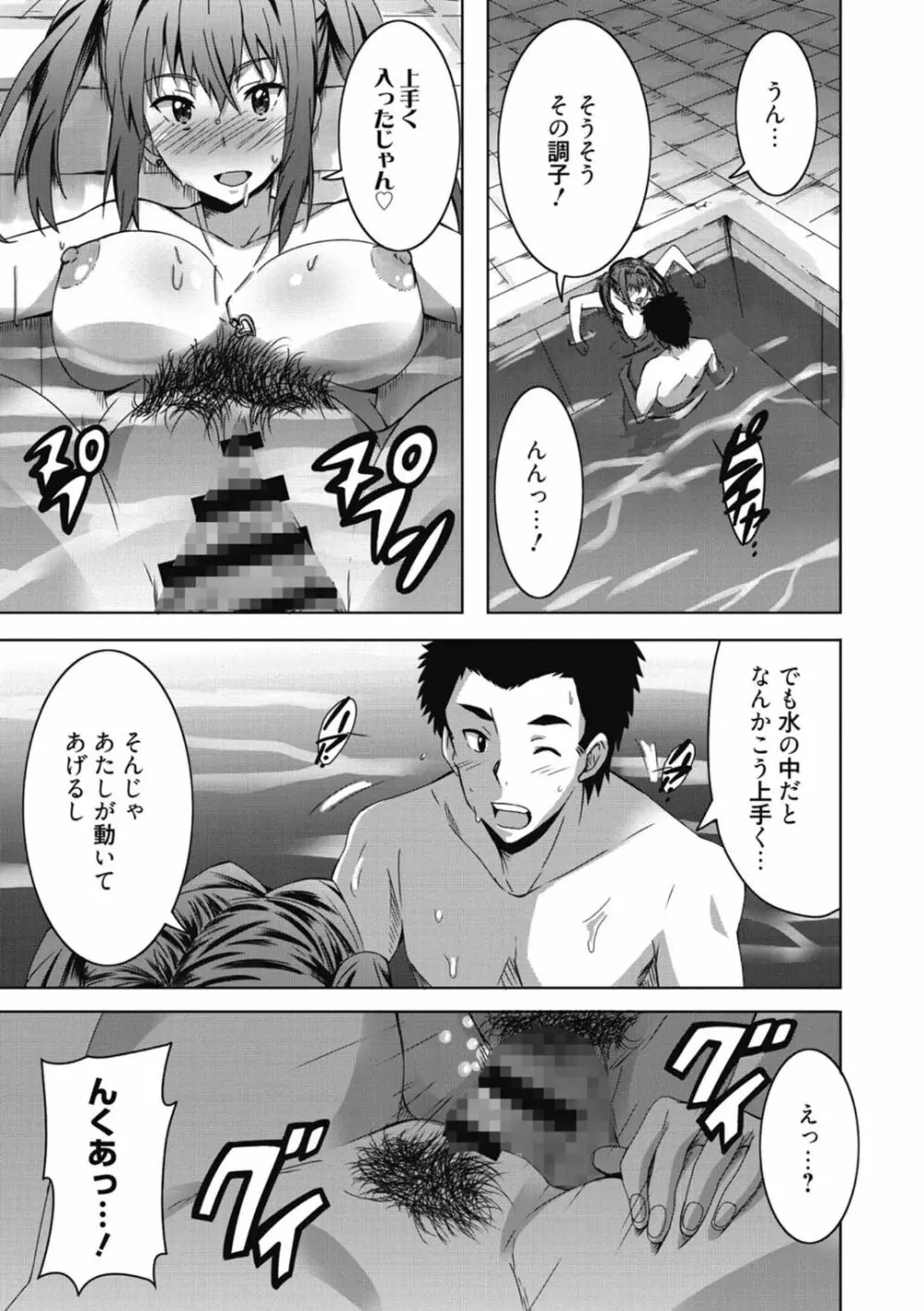 ひめごとえっち♡ Page.51