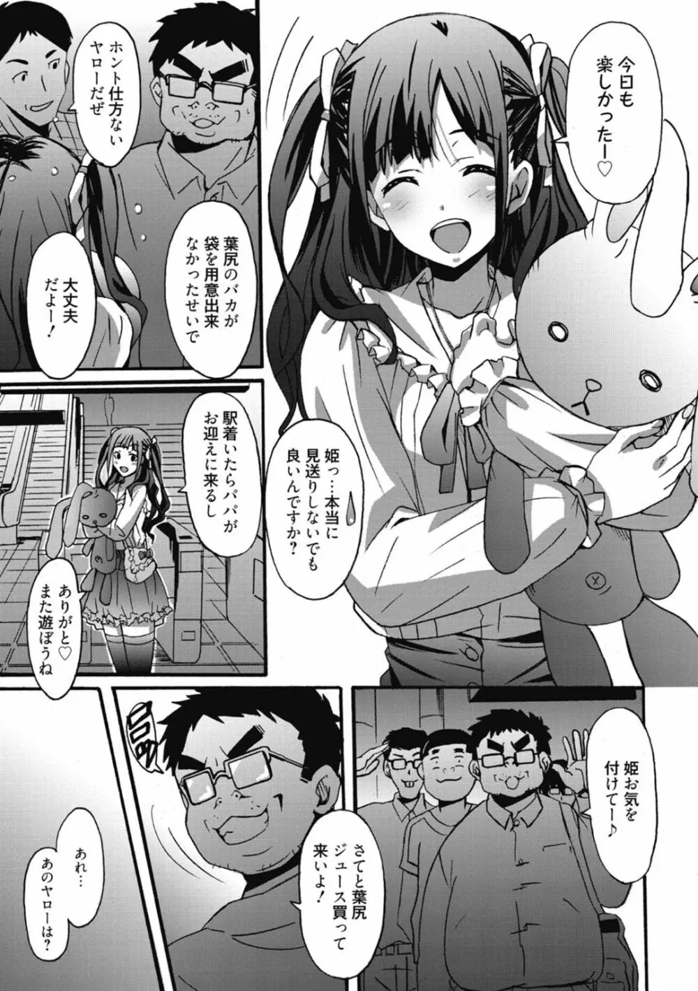 ひめごとえっち♡ Page.7