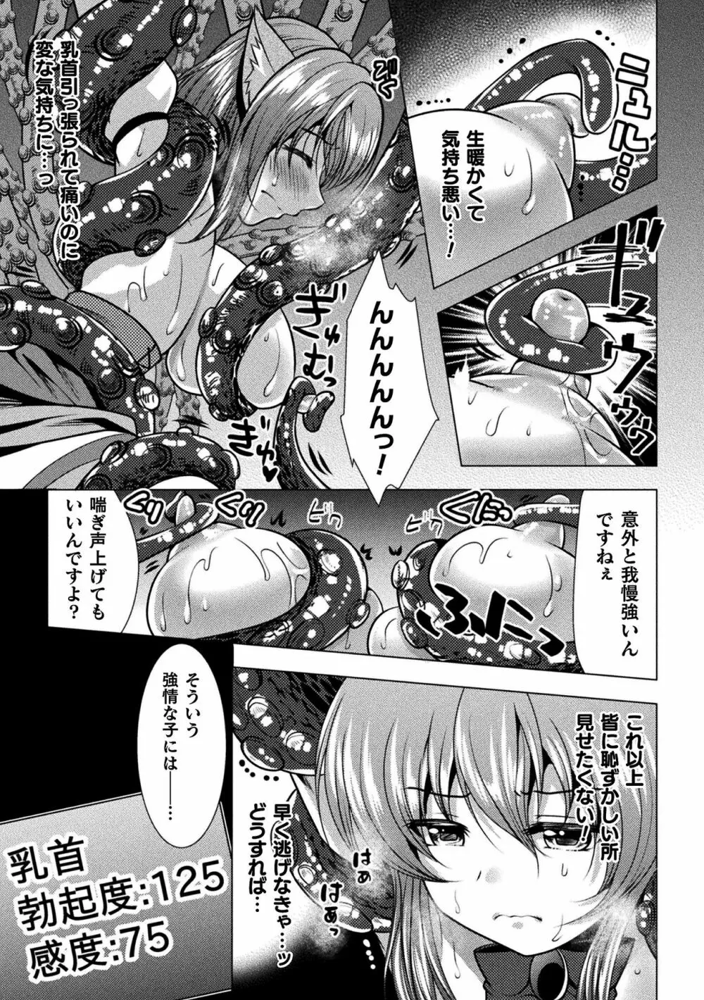 二次元コミックマガジン エロステータスでヒロイン解剖 陵辱経験値上昇中！Vol.2 Page.75