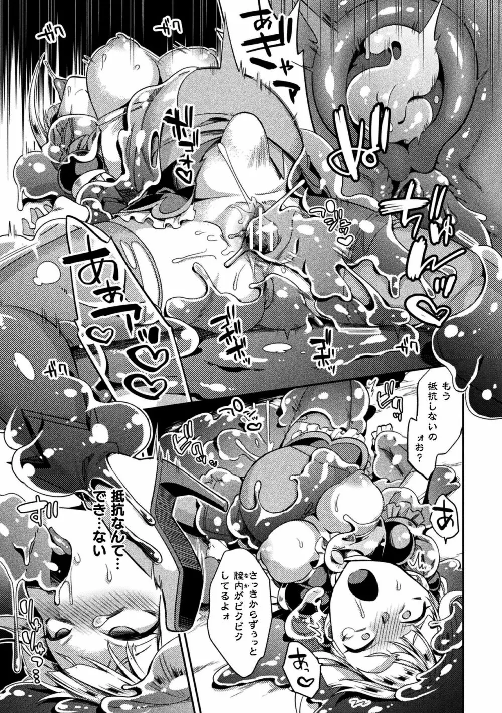 二次元コミックマガジン スライム姦 二穴責めで噴出アクメ！Vol.1 Page.17