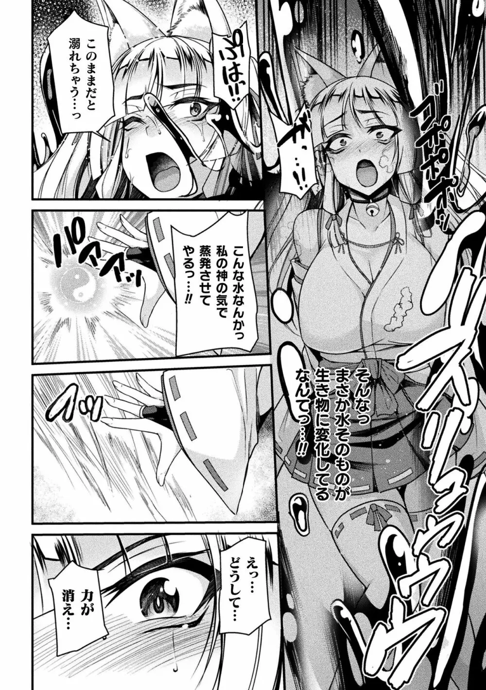 二次元コミックマガジン スライム姦 二穴責めで噴出アクメ！Vol.1 Page.30