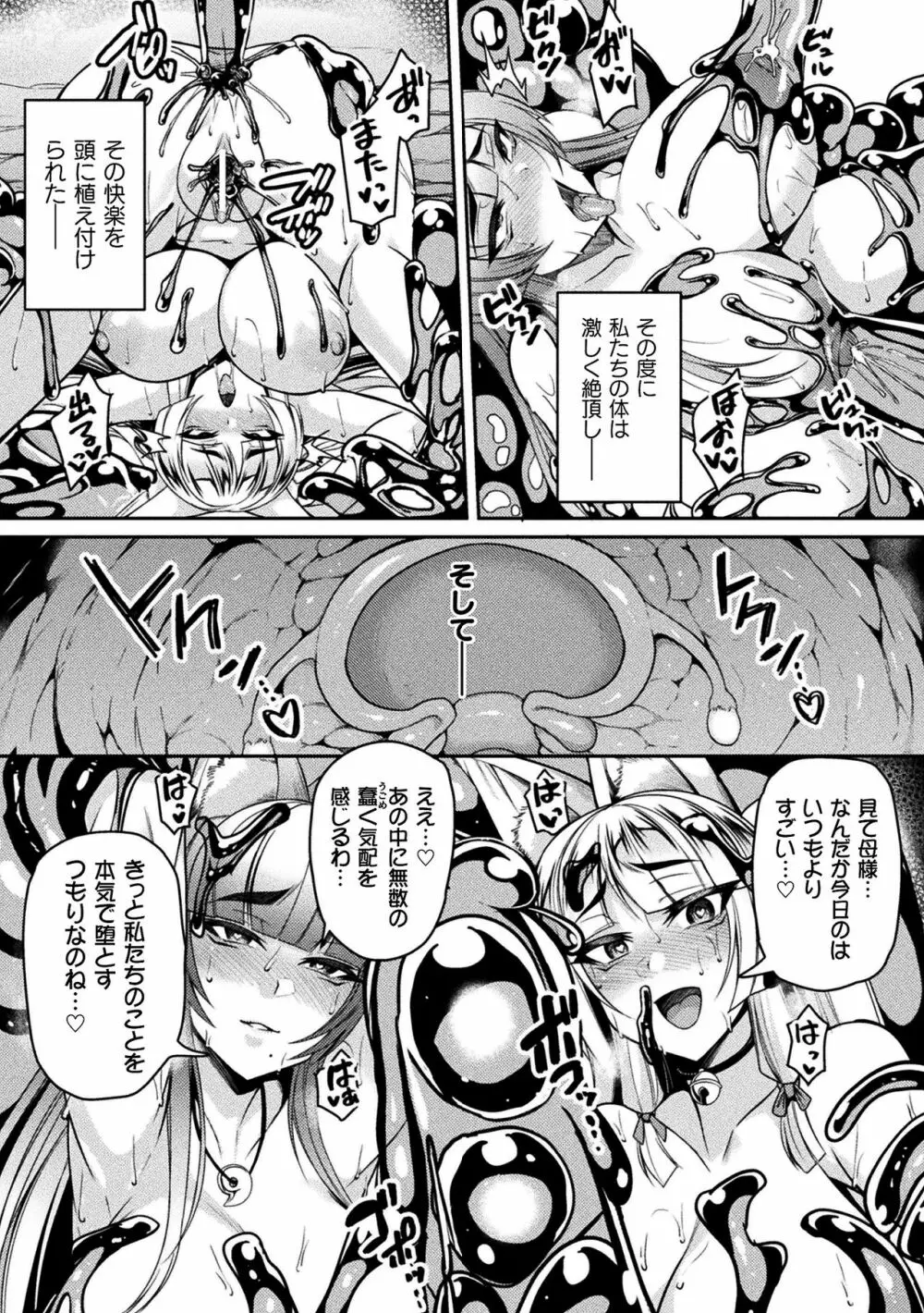 二次元コミックマガジン スライム姦 二穴責めで噴出アクメ！Vol.1 Page.39