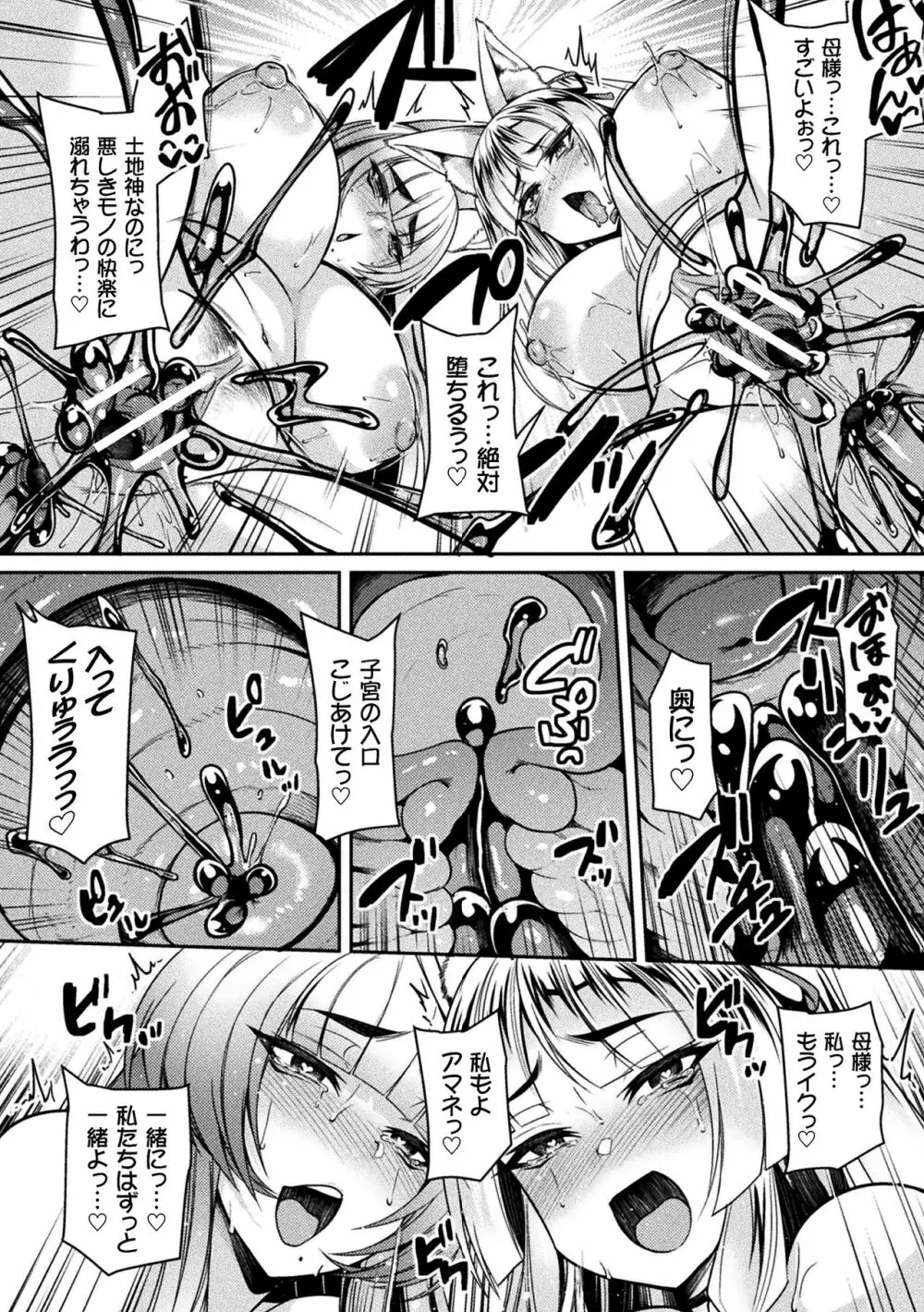 二次元コミックマガジン スライム姦 二穴責めで噴出アクメ！Vol.1 Page.40