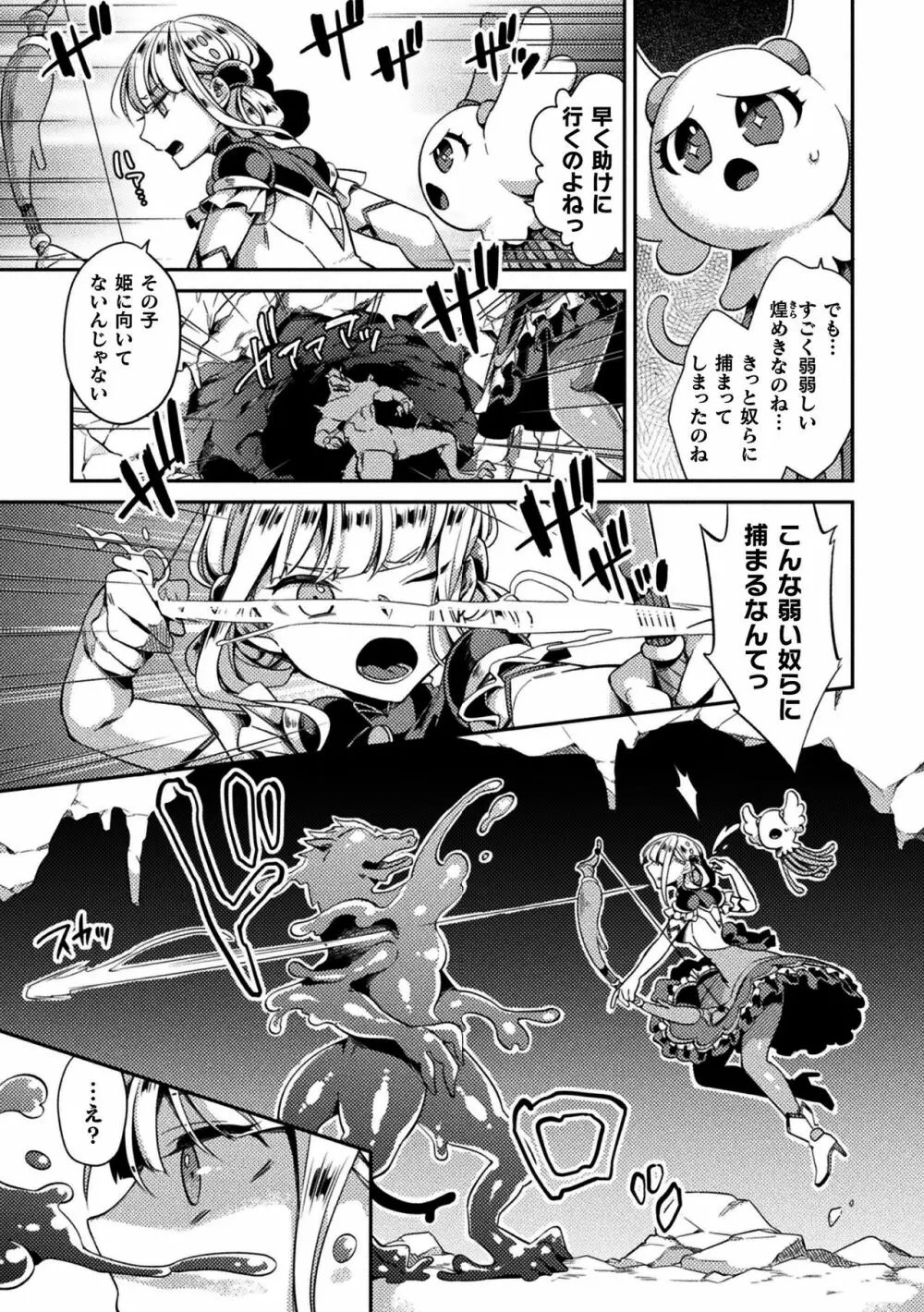 二次元コミックマガジン スライム姦 二穴責めで噴出アクメ！Vol.1 Page.5