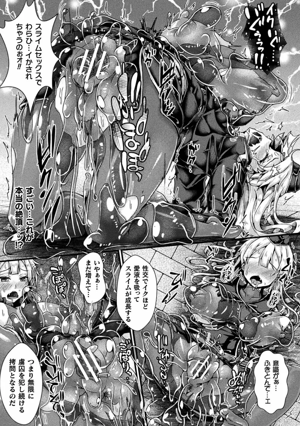 二次元コミックマガジン スライム姦 二穴責めで噴出アクメ！Vol.1 Page.51