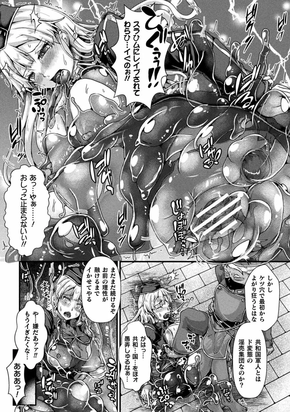 二次元コミックマガジン スライム姦 二穴責めで噴出アクメ！Vol.1 Page.55