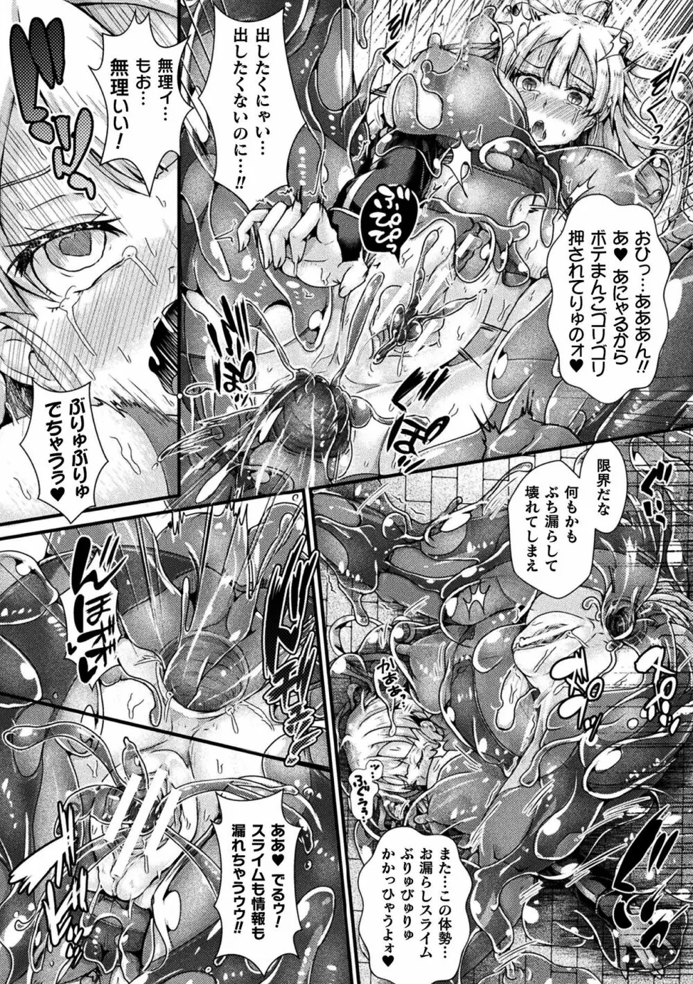 二次元コミックマガジン スライム姦 二穴責めで噴出アクメ！Vol.1 Page.60