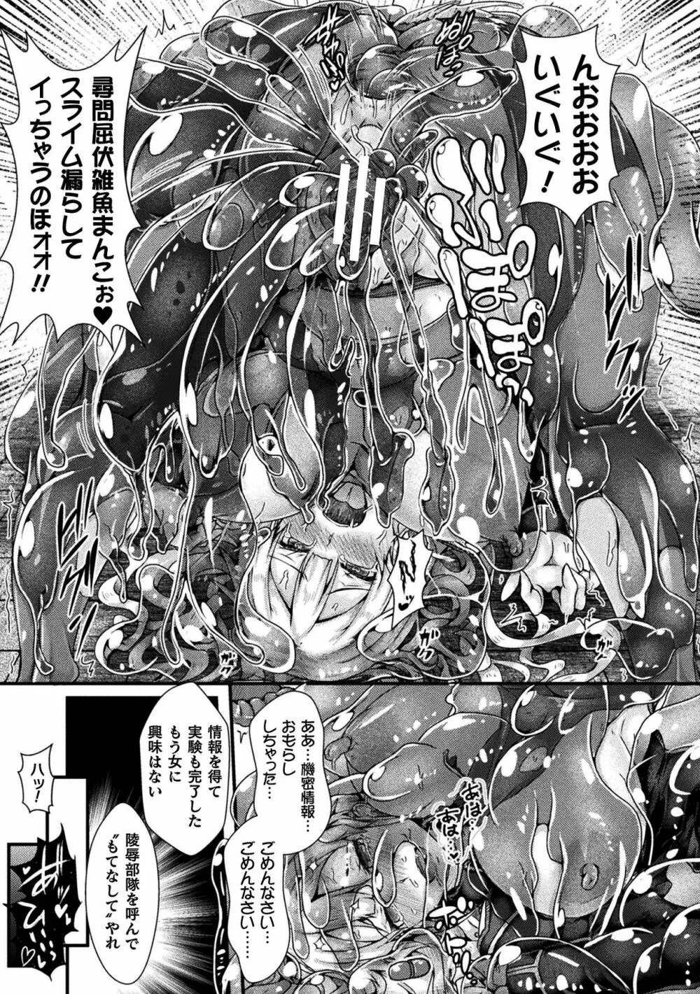 二次元コミックマガジン スライム姦 二穴責めで噴出アクメ！Vol.1 Page.61