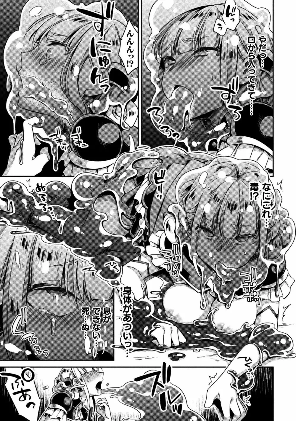 二次元コミックマガジン スライム姦 二穴責めで噴出アクメ！Vol.1 Page.7