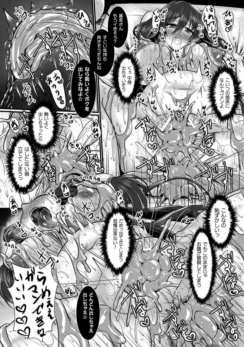 二次元コミックマガジン スライム姦 二穴責めで噴出アクメ！Vol.1 Page.80