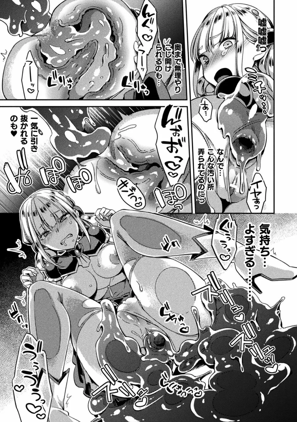 二次元コミックマガジン スライム姦 二穴責めで噴出アクメ！Vol.1 Page.9