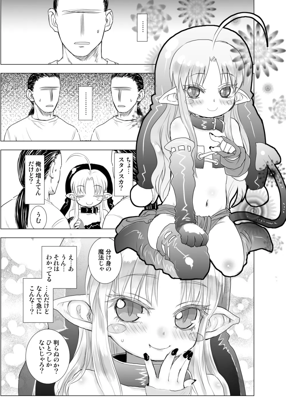 すきすきスタノスカW side-A Page.3