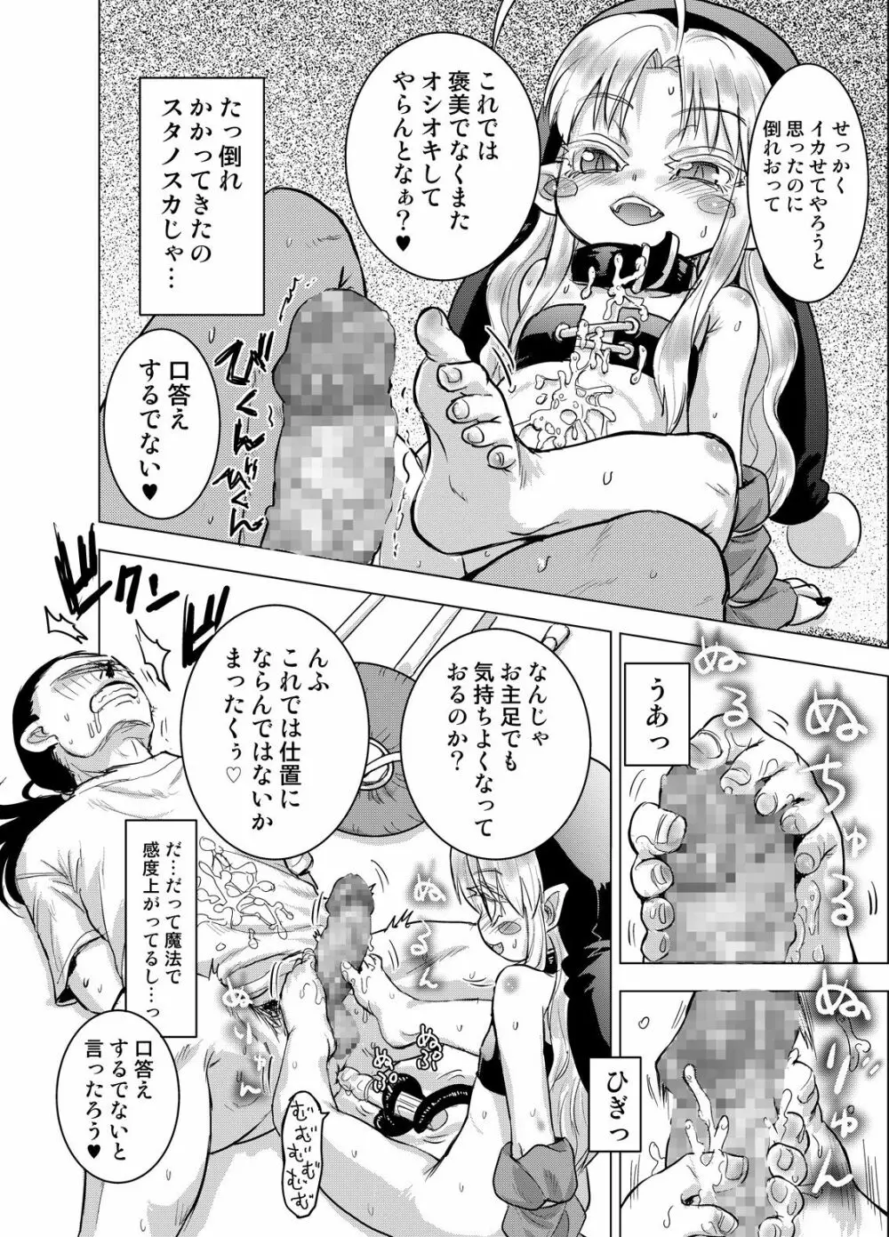 すきすきスタノスカ ぎゃくしゅうへん Page.12