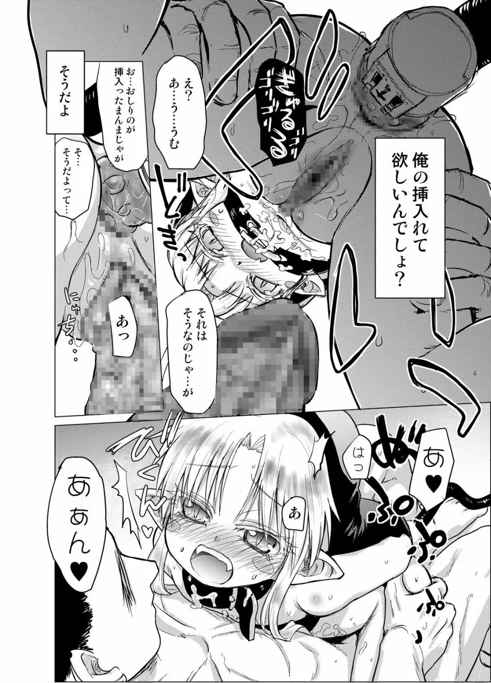 すきすきスタノスカ ぎゃくしゅうへん Page.25