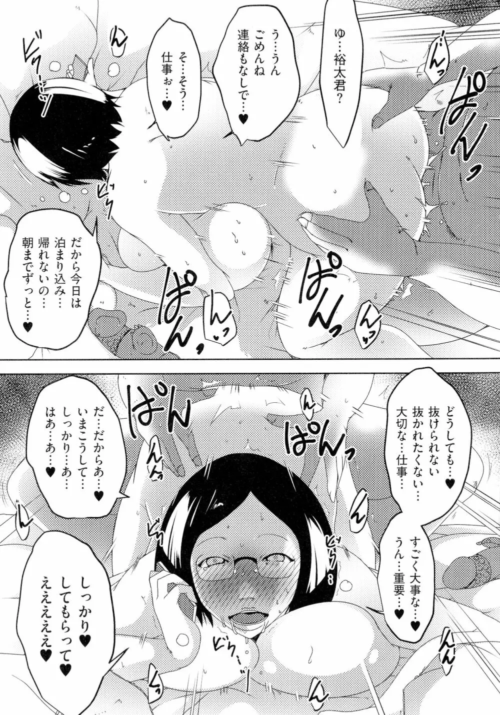 人妻キメセク Page.100