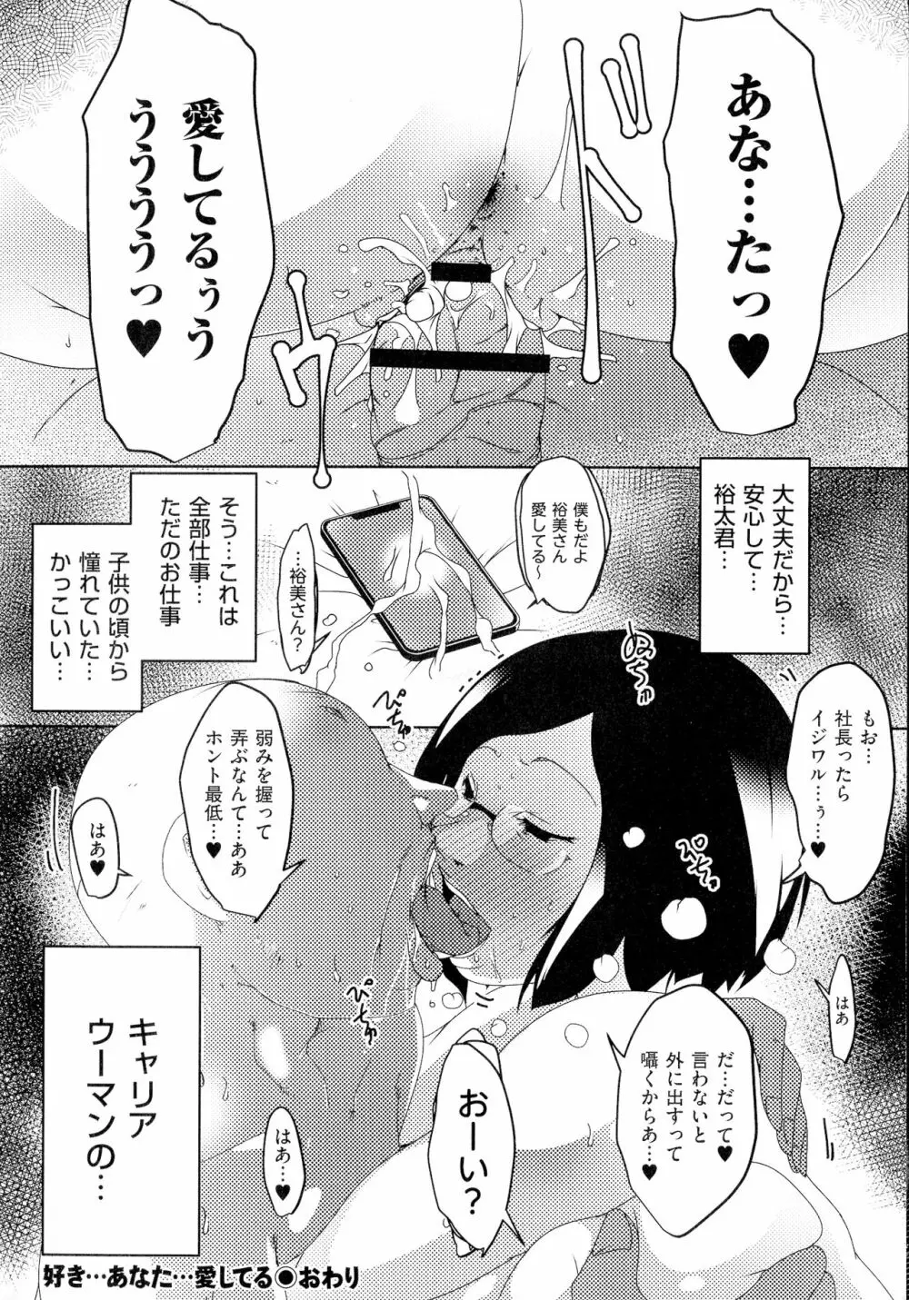 人妻キメセク Page.103