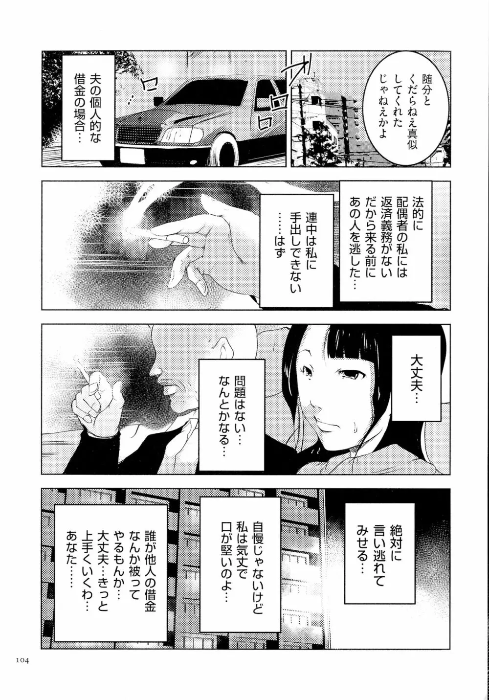 人妻キメセク Page.105