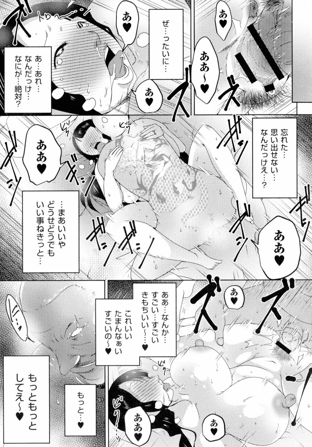 人妻キメセク Page.116