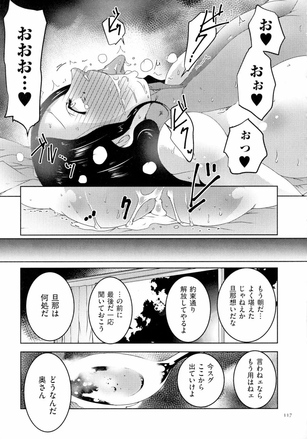 人妻キメセク Page.118