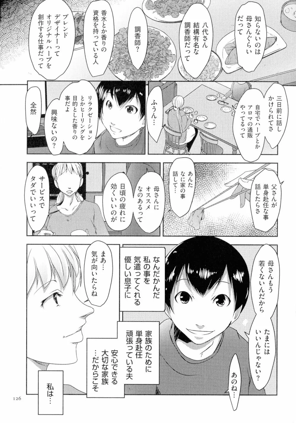 人妻キメセク Page.127