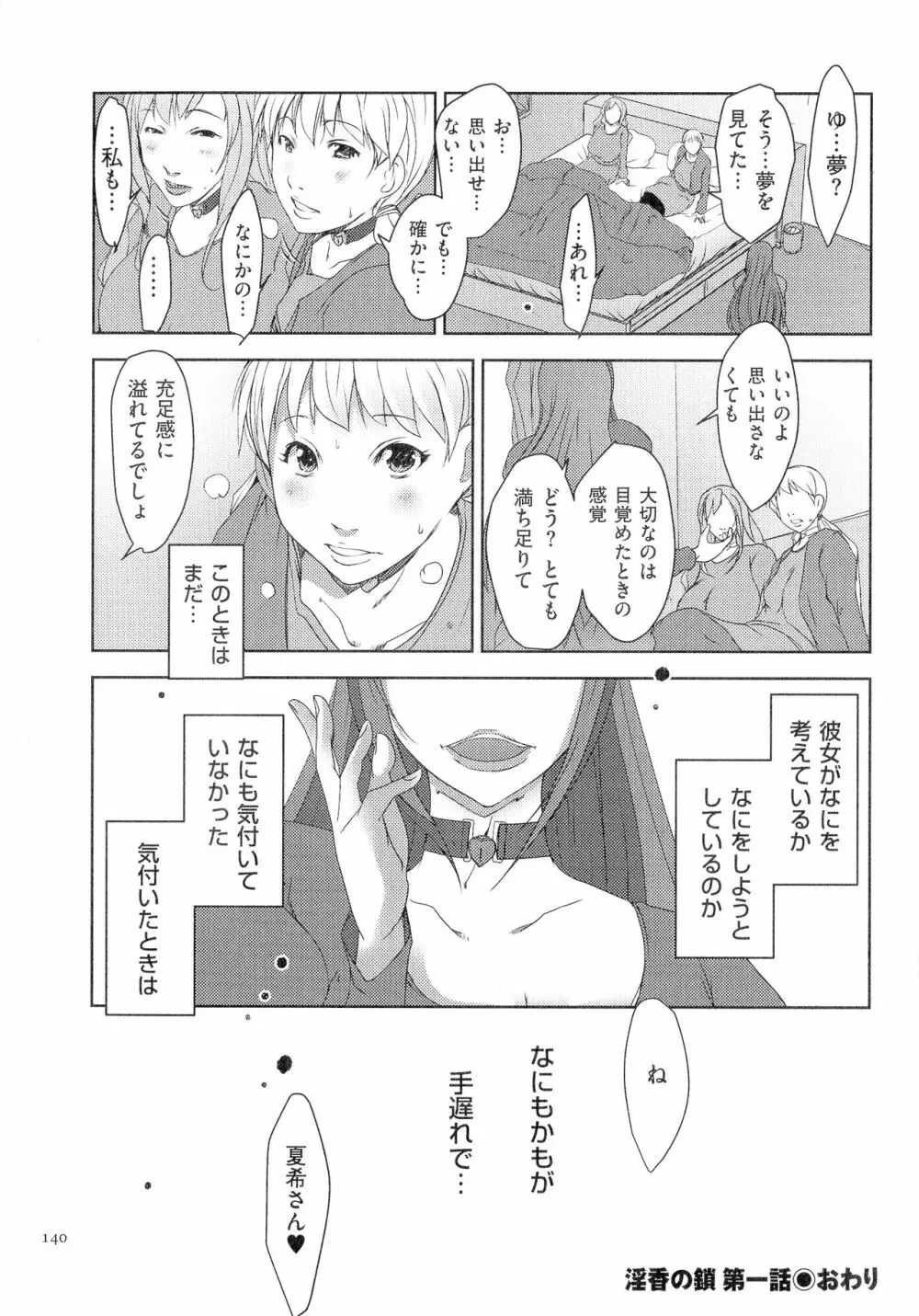 人妻キメセク Page.141