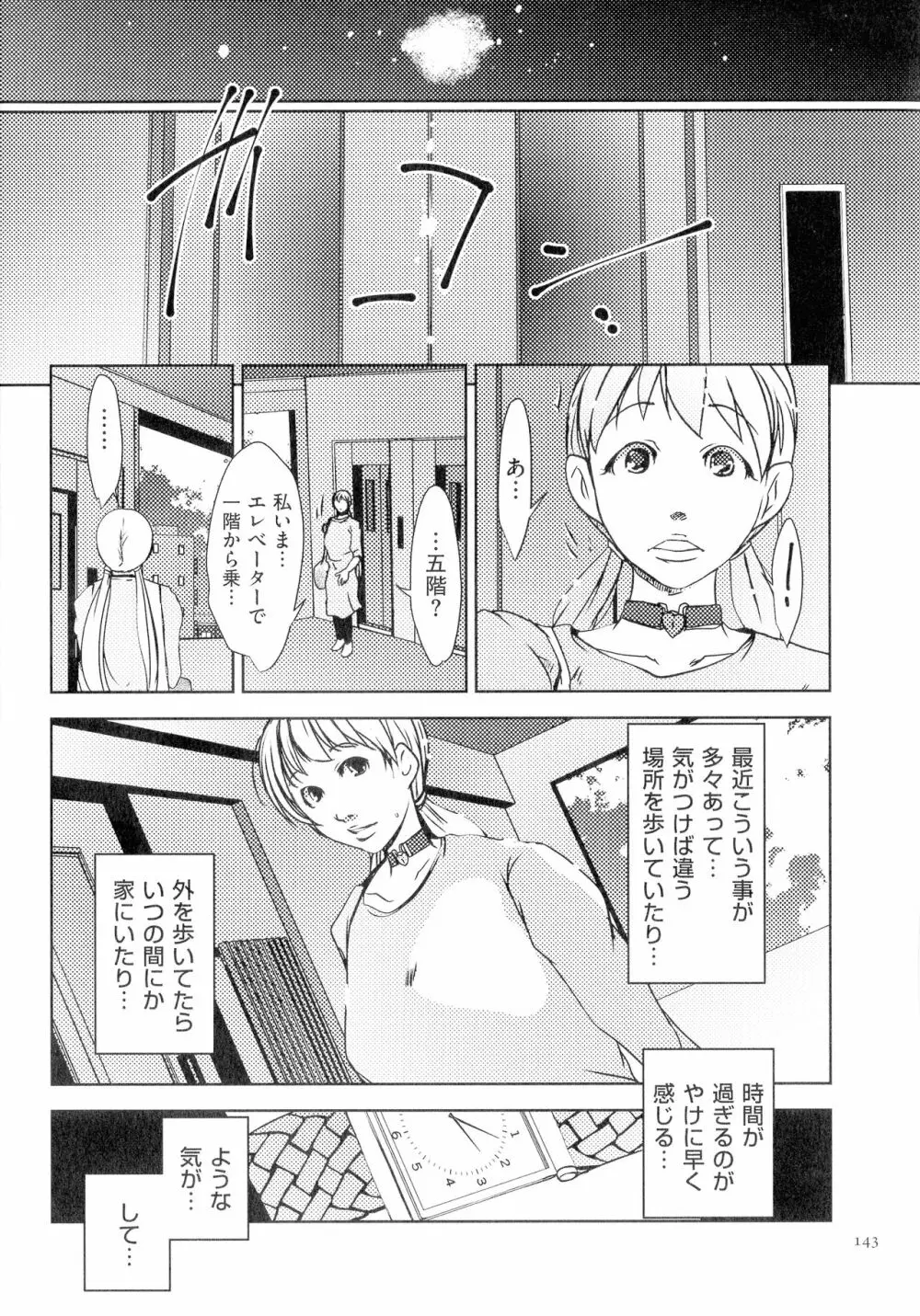 人妻キメセク Page.144