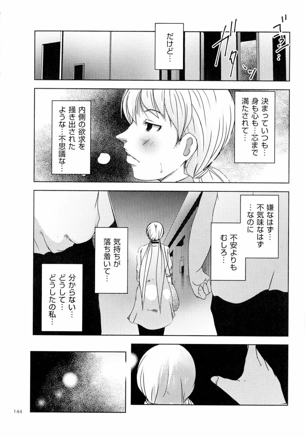 人妻キメセク Page.145