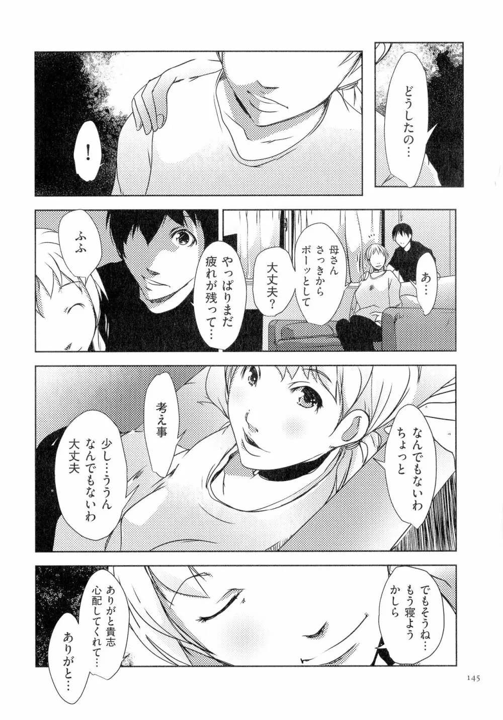 人妻キメセク Page.146