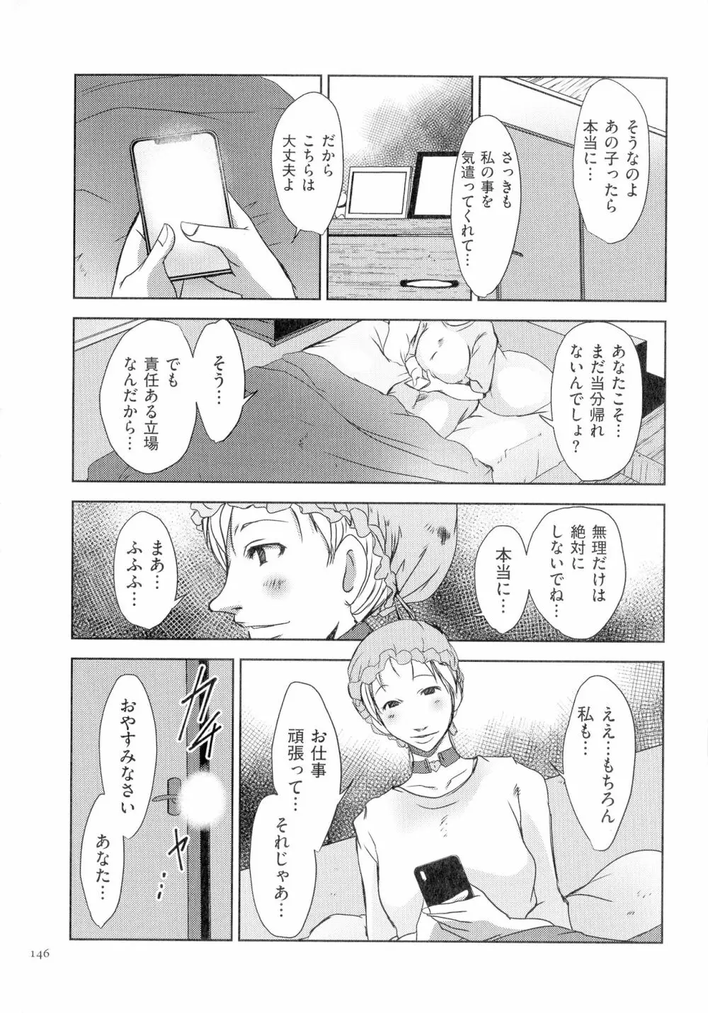 人妻キメセク Page.147