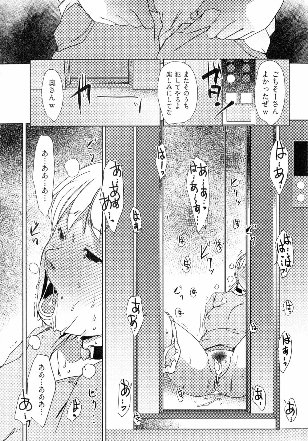 人妻キメセク Page.153