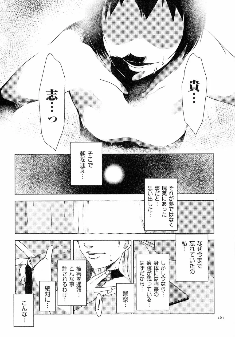 人妻キメセク Page.164