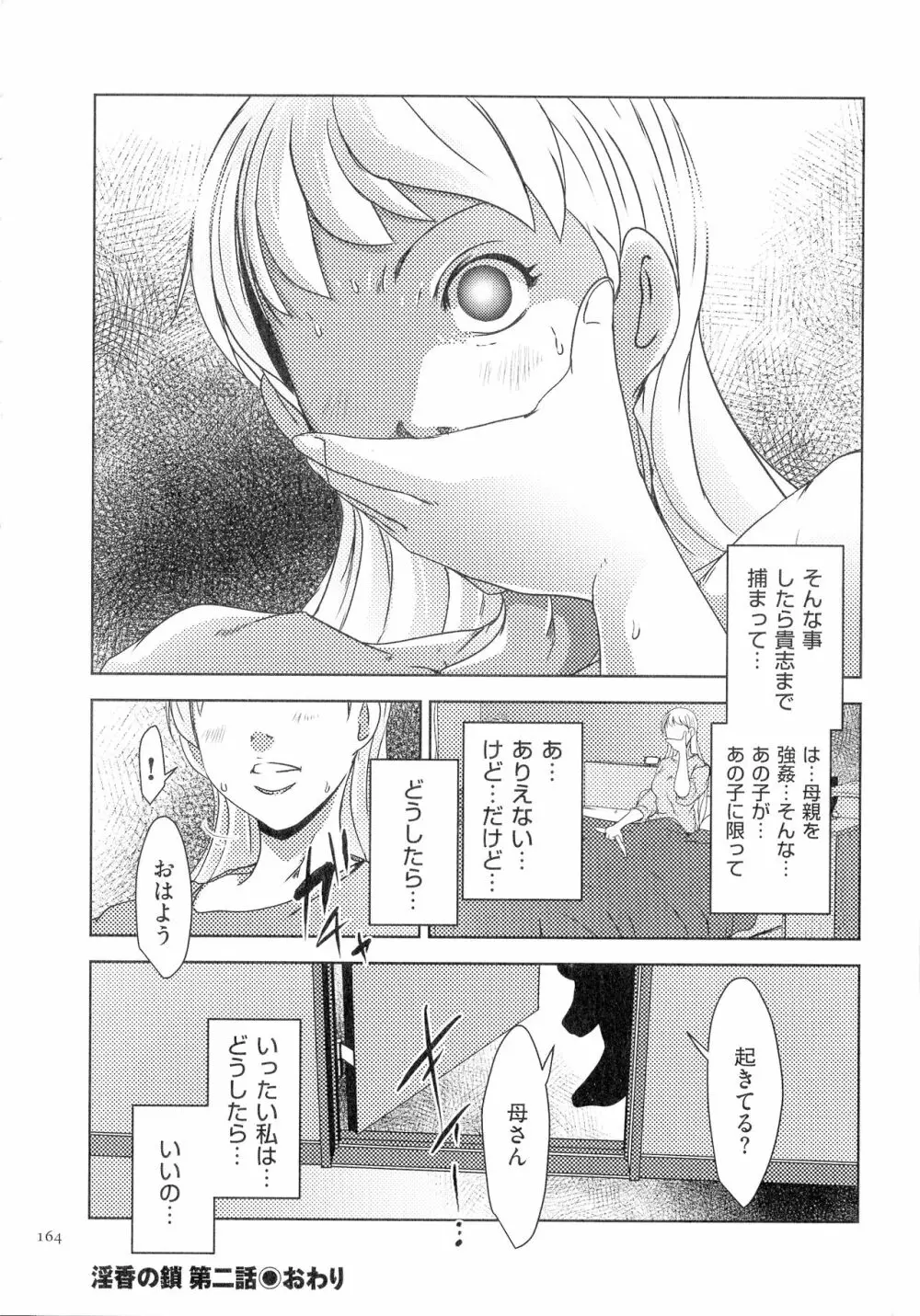 人妻キメセク Page.165