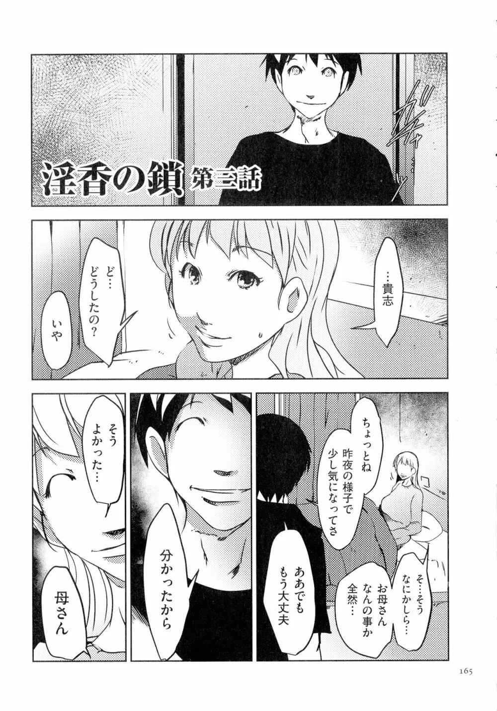 人妻キメセク Page.166