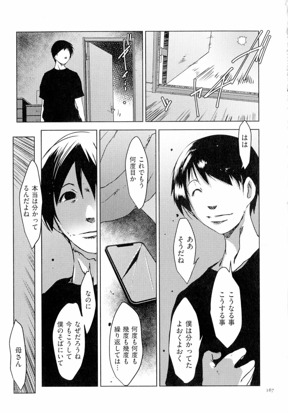 人妻キメセク Page.168