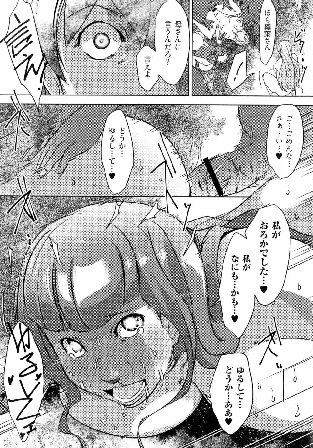 人妻キメセク Page.182